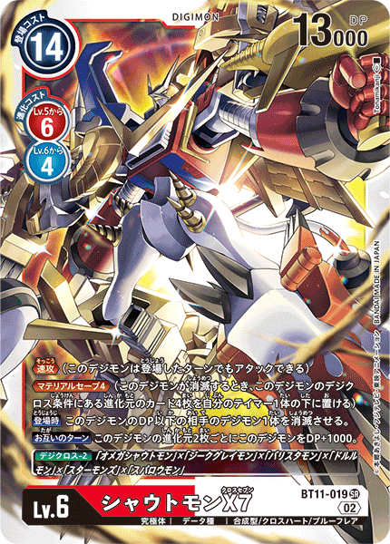 シャウトモンX7（BT11-019）［SR］