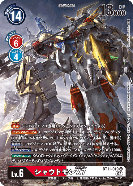 シャウトモンX7（BT11-019 / BT11-019_P1）［SR］