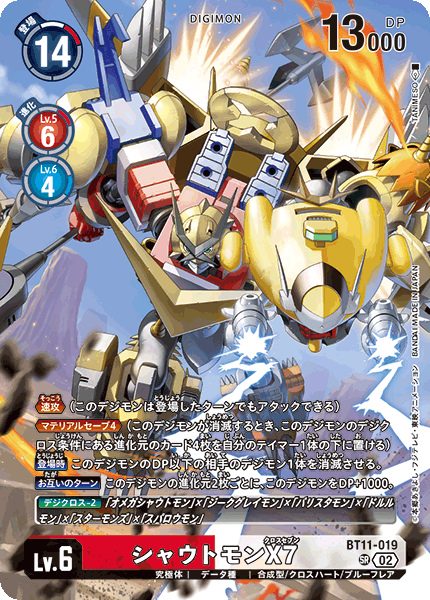 シャウトモンX7（BT11-019 / BT11-019_P2）［SR］