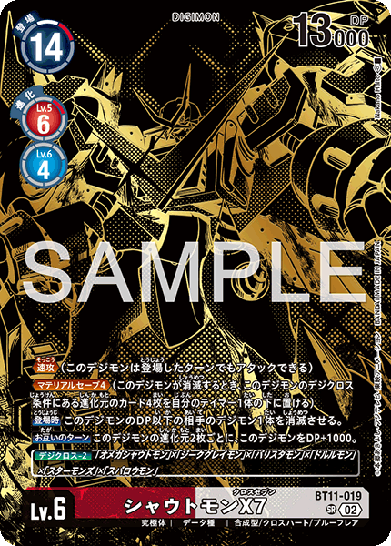 シャウトモンX7（BT11-019 / BT11-019_P3）［SR］