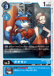 ガオモン（BT11-020）［R］