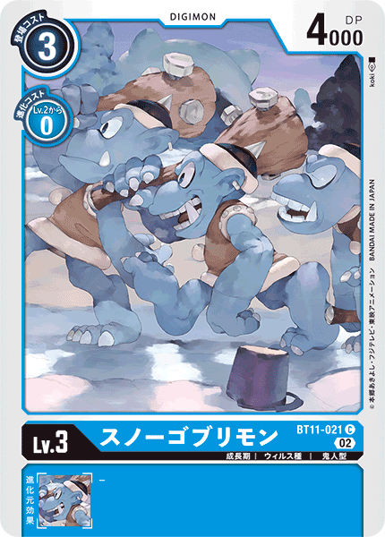 スノーゴブリモン（BT11-021）［C］