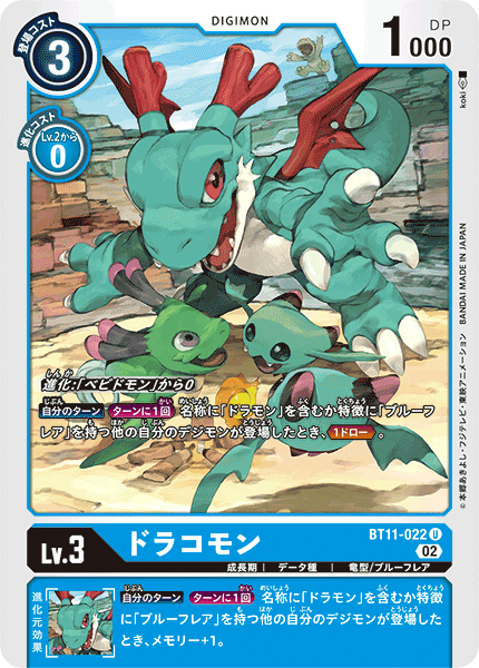 ドラコモン（BT11-022）［U］