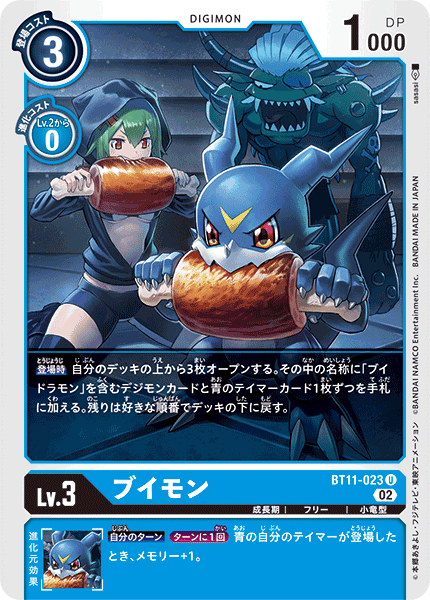 ブイモン（BT11-023）［U］