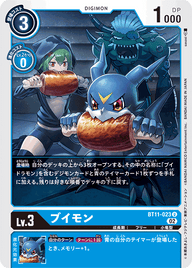 ブイモン（BT11-023）［U］