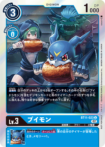 ブイモン（BT11-023 / BT11-023_P1）［U］