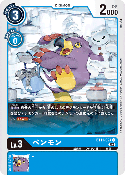 ペンモン（BT11-024）［C］