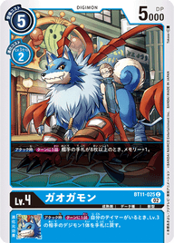 ガオガモン（BT11-025）［C］