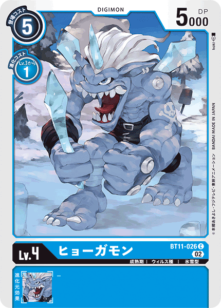 ヒョーガモン（BT11-026）［C］