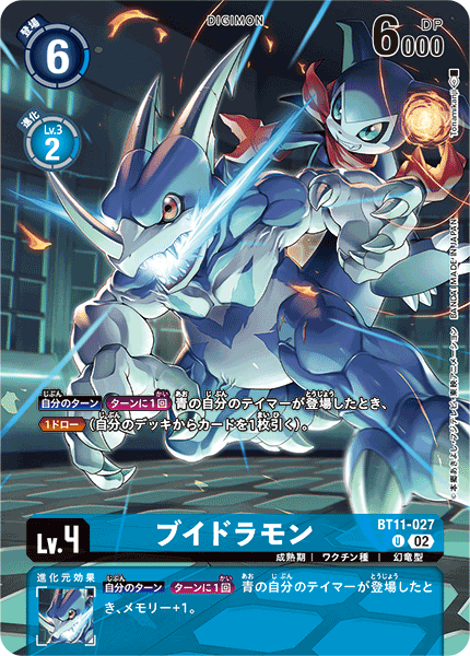 ブイドラモン（BT11-027 / BT11-027_P1）［U］
