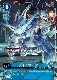 ブイドラモン（BT11-027 / BT11-027_P1）［U］