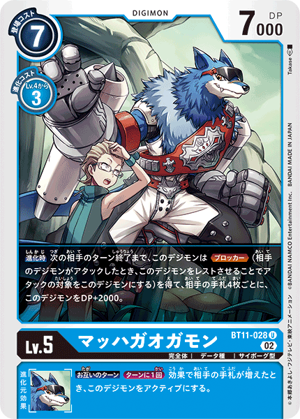 マッハガオガモン（BT11-028）［U］