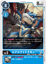 エアロブイドラモン（BT11-029）［R］