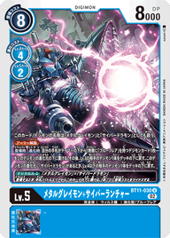 メタルグレイモン+サイバーランチャー（BT11-030）［U］
