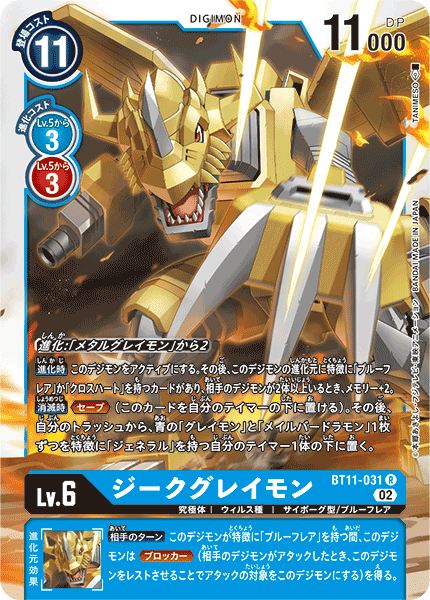ジークグレイモン（BT11-031）［R］
