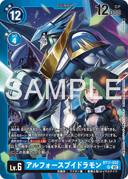 アルフォースブイドラモン（BT11-032 / BT11-032_P2）［SR］