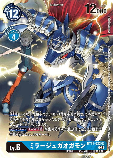 ミラージュガオガモン（BT11-033 / BT11-033_P1）［SR］