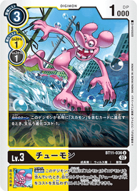 チューモン（BT11-036）［U］