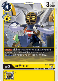 コテモン（BT11-037）［C］