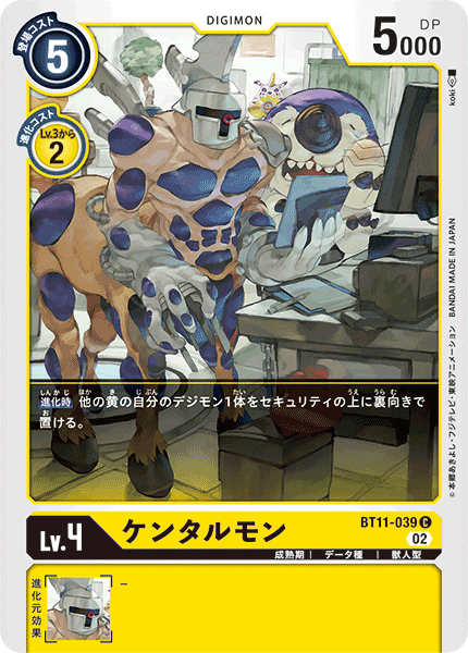 ケンタルモン（BT11-039）［C］