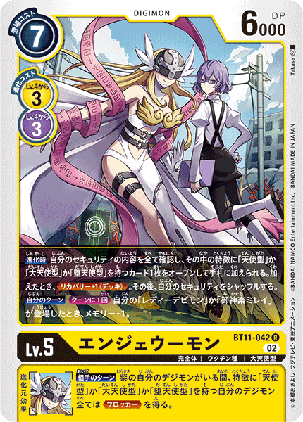 エンジェウーモン（BT11-042）［R］