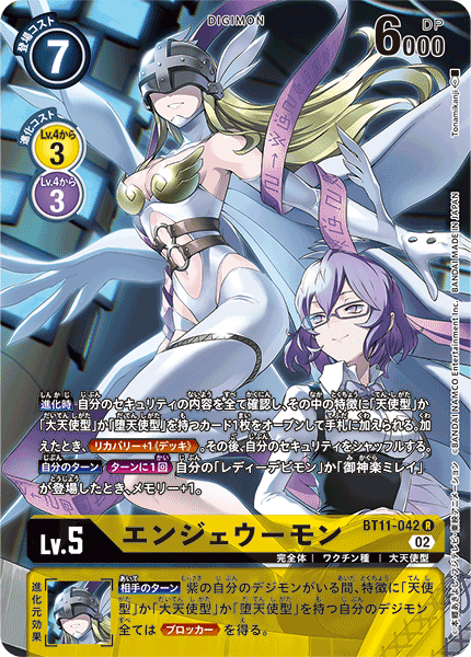 エンジェウーモン（BT11-042 / BT11-042_P1）［R］