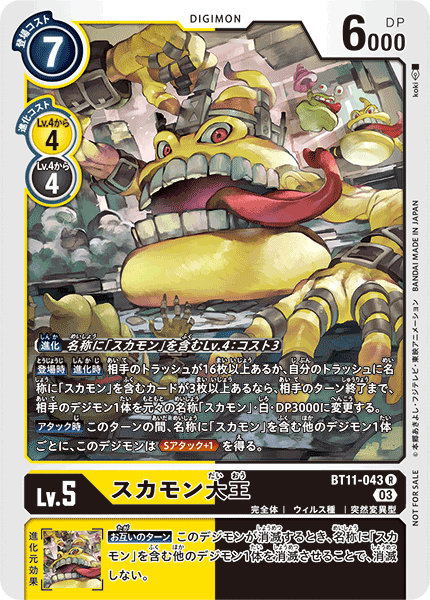 スカモン大王（BT11-043 / BT11-043_P1）［R］