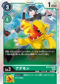 アグモン（BT11-046 / BT11-046_P1）［U］