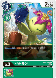 パルモン（BT11-047）［C］