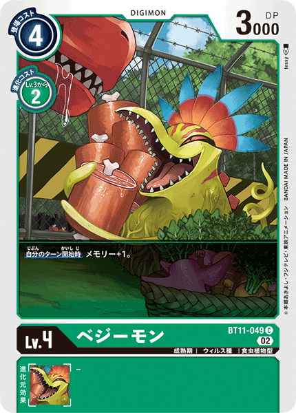 ベジーモン（BT11-049）［C］
