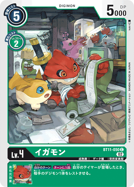 イガモン（BT11-050）［C］