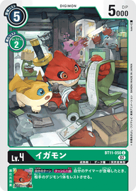 イガモン（BT11-050）［C］