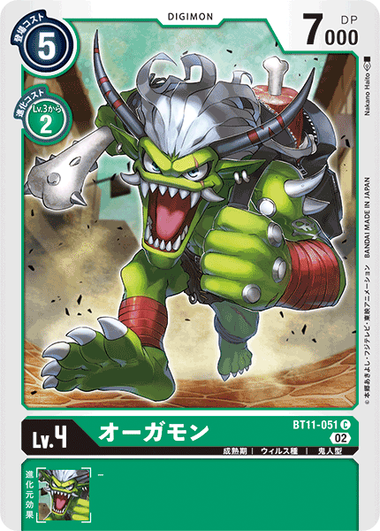 オーガモン（BT11-051）［C］