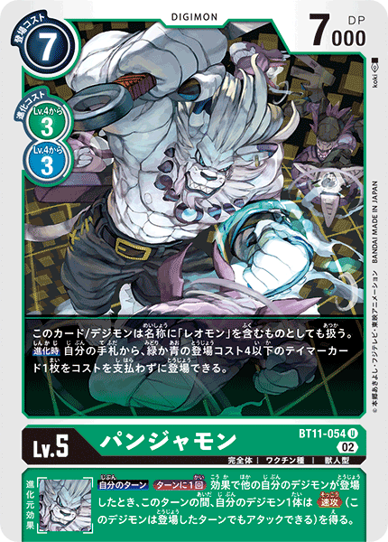 パンジャモン（BT11-054）［U］