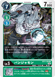 パンジャモン（BT11-054）［U］