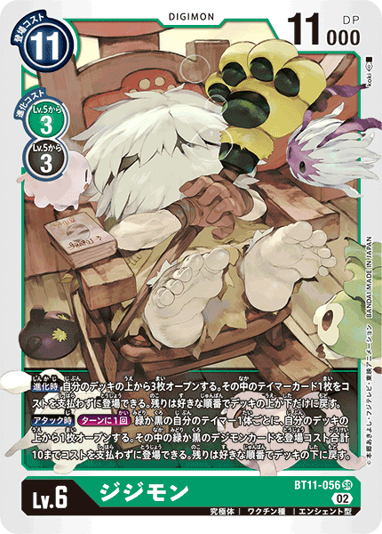 ジジモン（BT11-056）［SR］