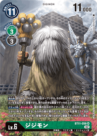 ジジモン（BT11-056 / BT11-056_P1）［SR］