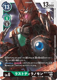 ラストティラノモン（BT11-059）［R］