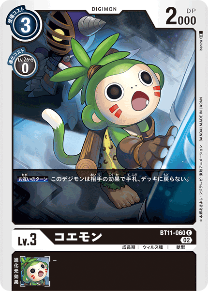 コエモン（BT11-060）［C］