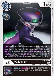 ベムモン（BT11-061）［C］