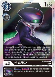 ベムモン（BT11-061 / BT11-061_P1）［C］