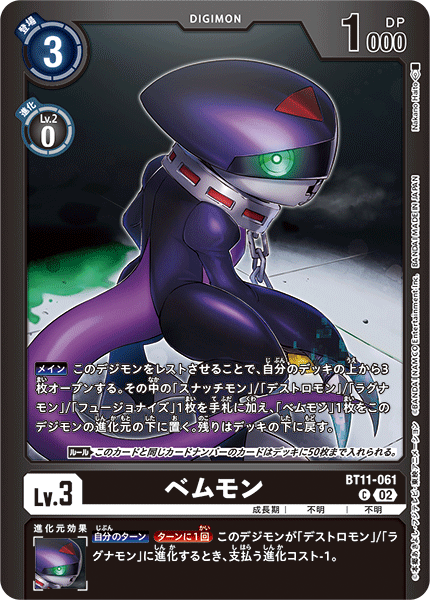ベムモン（BT11-061 / BT11-061_P2）［C］