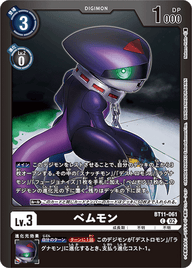 ベムモン（BT11-061 / BT11-061_P2）［C］