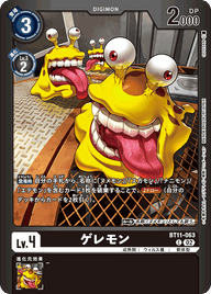ゲレモン（BT11-063 / BT11-063_P1）［C］