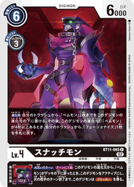 スナッチモン（BT11-065）［U］