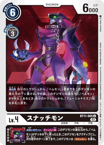 スナッチモン（BT11-065）［U］