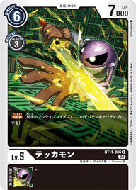 テッカモン（BT11-066）［C］