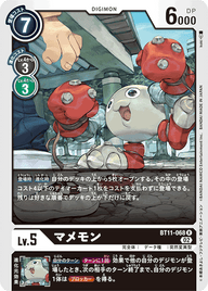 マメモン（BT11-068）［R］
