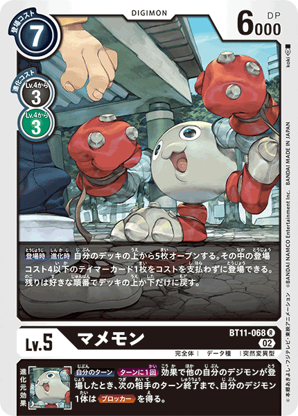マメモン（BT11-068）［R］