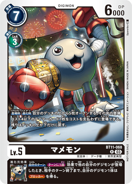 マメモン（BT11-068 / BT11-068_P1）［R］